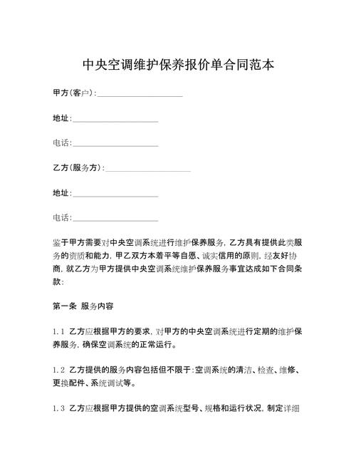 空調維修價格明細價目表格，空調維修保養合同范本